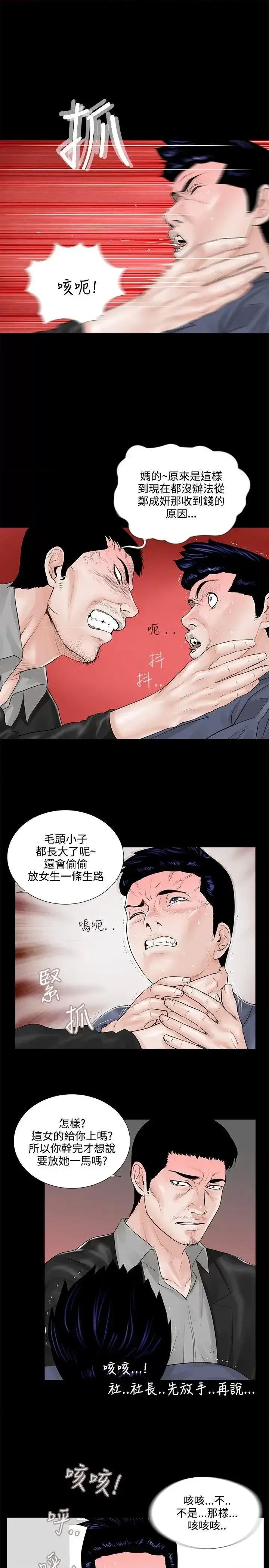 梦魇 梦魇-第4话 第3页