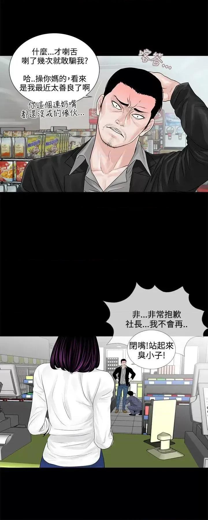 梦魇 梦魇-第4话 第6页