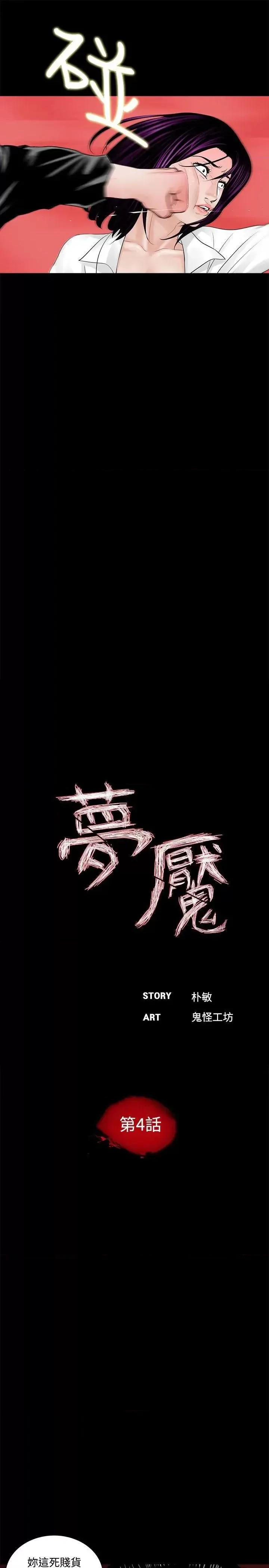 梦魇 梦魇-第4话 第15页