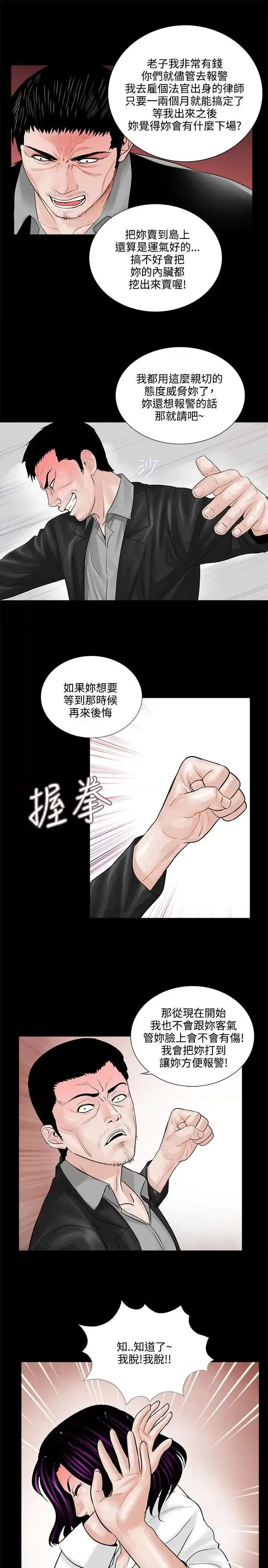 梦魇 梦魇-第4话 第21页