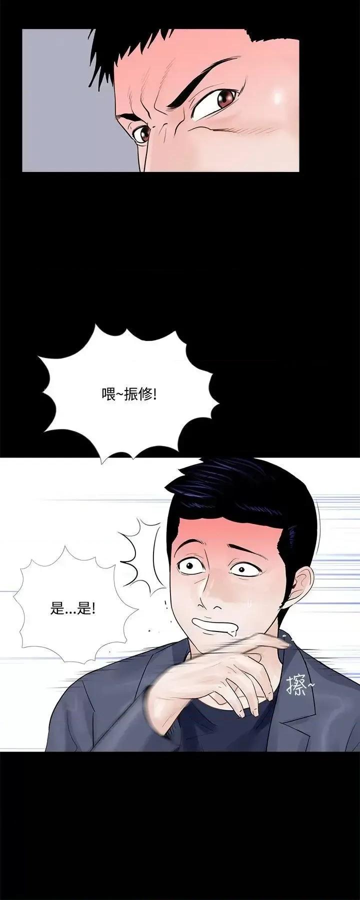 梦魇 梦魇-第5话 第10页