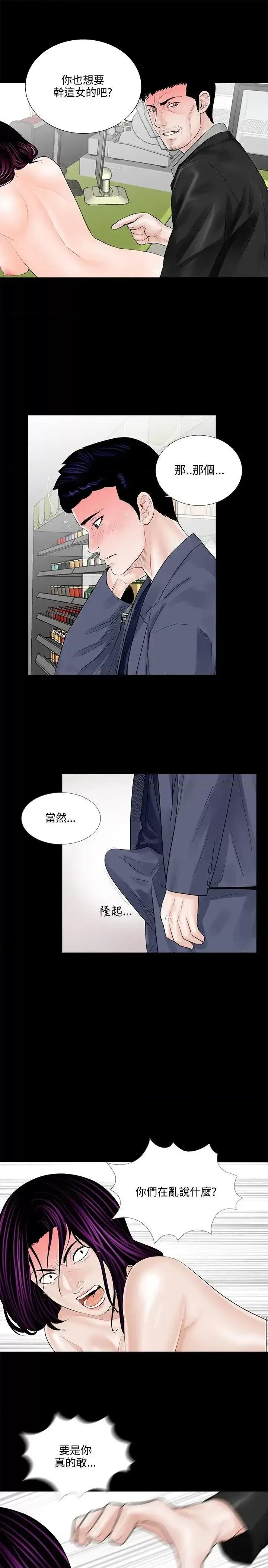梦魇 梦魇-第5话 第11页
