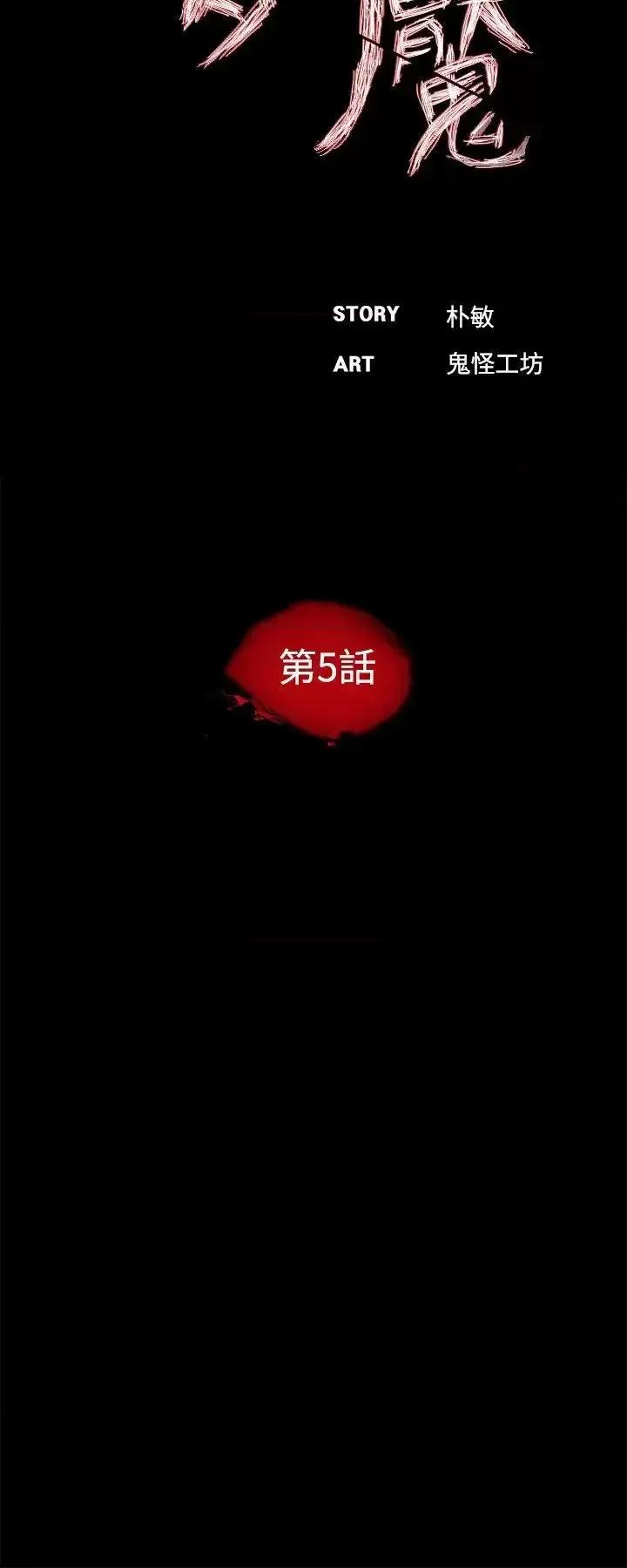 梦魇 梦魇-第5话 第14页