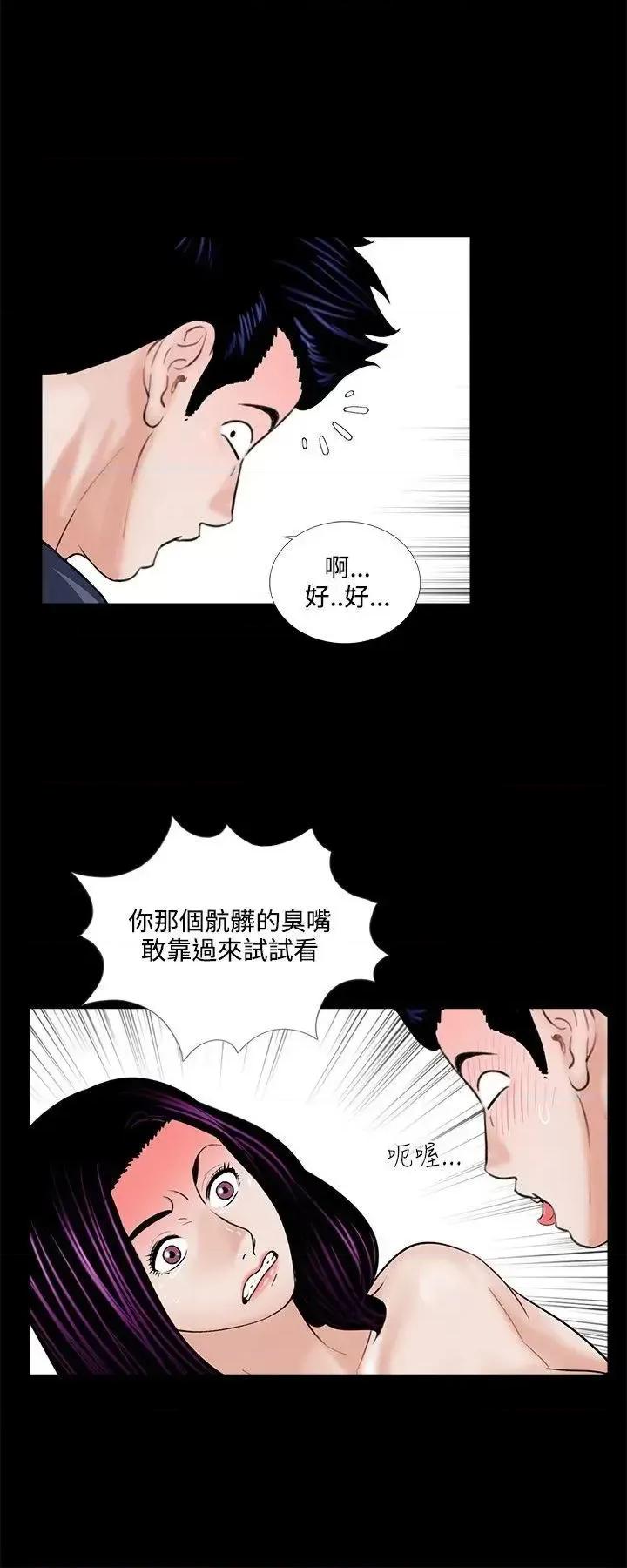 梦魇 梦魇-第5话 第16页