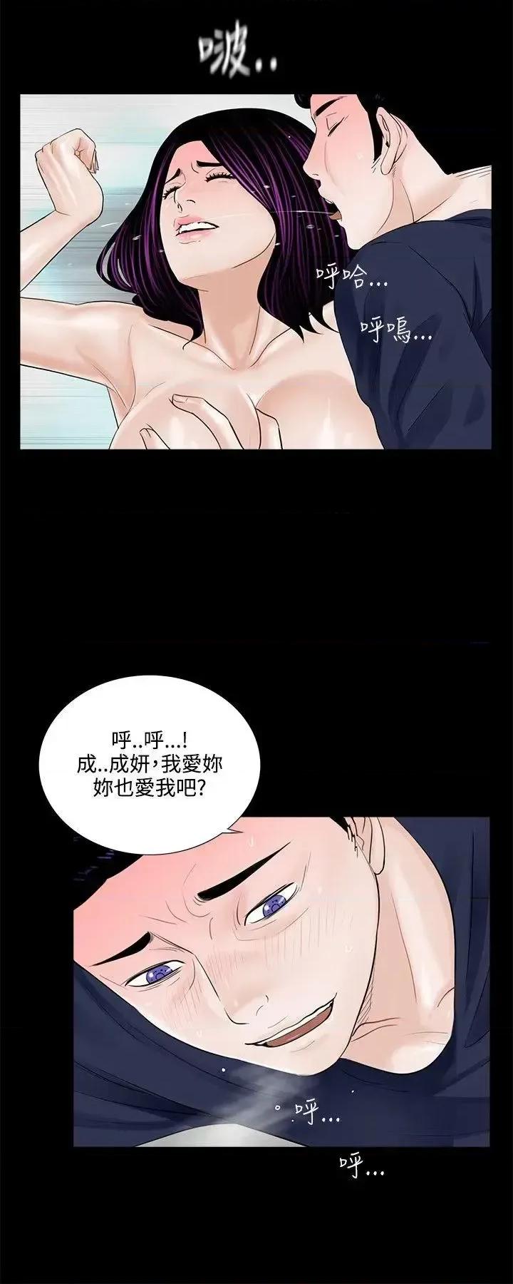 梦魇 梦魇-第5话 第18页