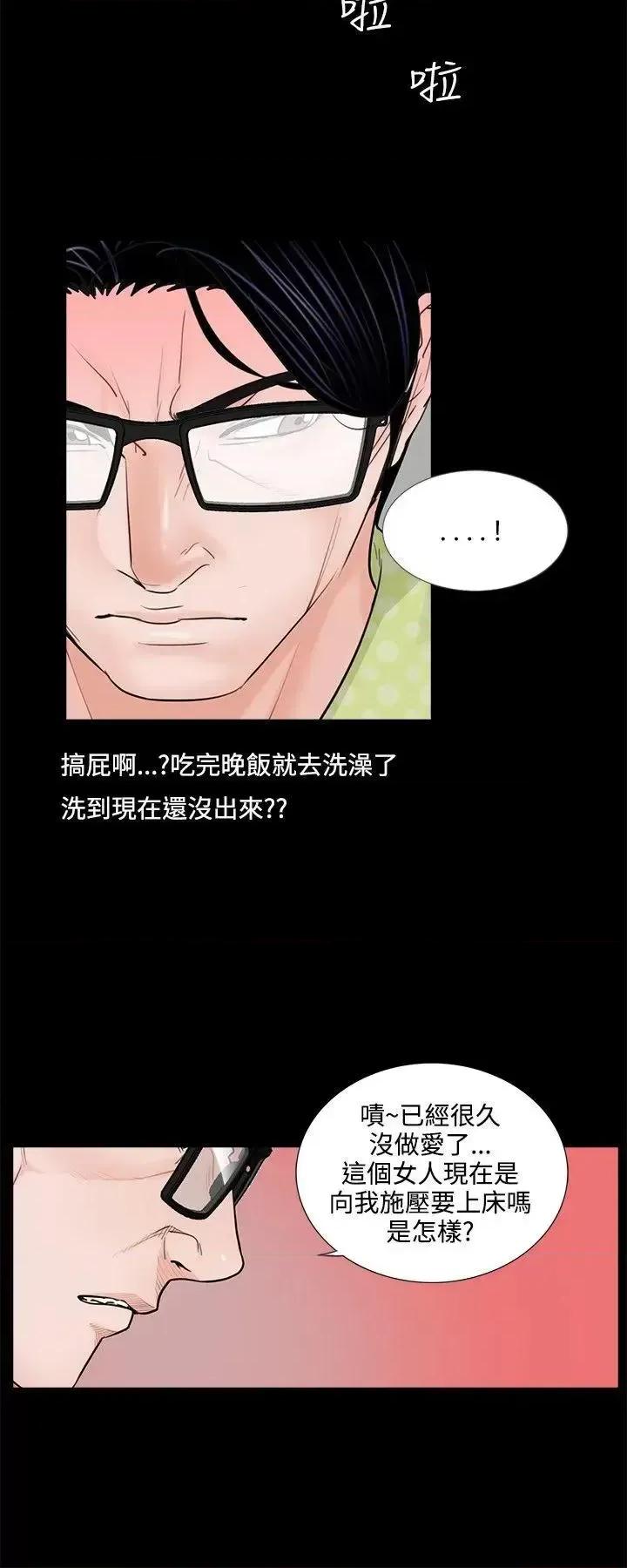 梦魇 梦魇-第5话 第24页