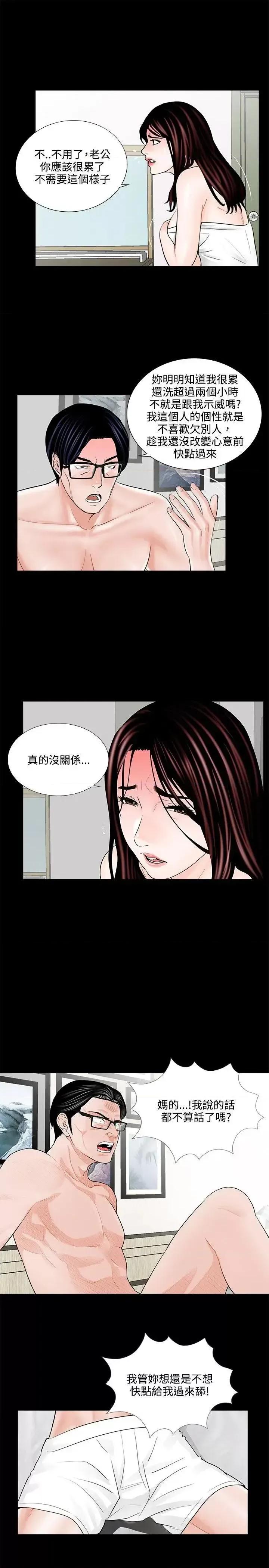 梦魇 梦魇-第5话 第29页