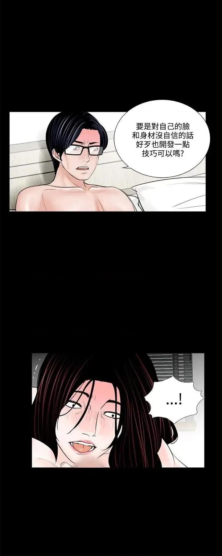 梦魇 梦魇-第6话 第2页