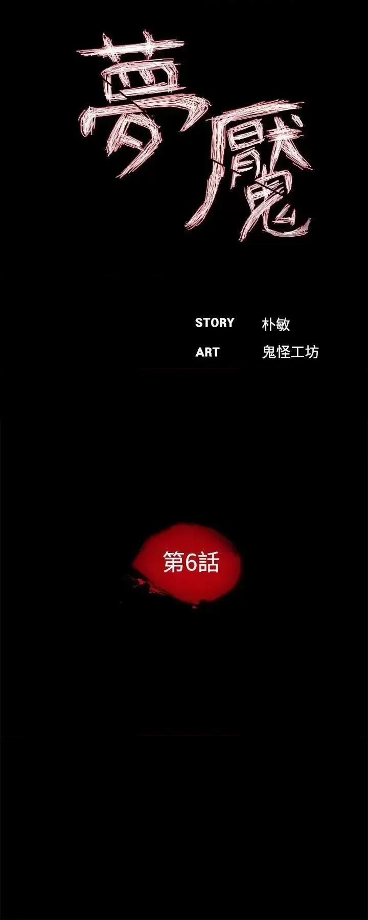 梦魇 梦魇-第6话 第12页