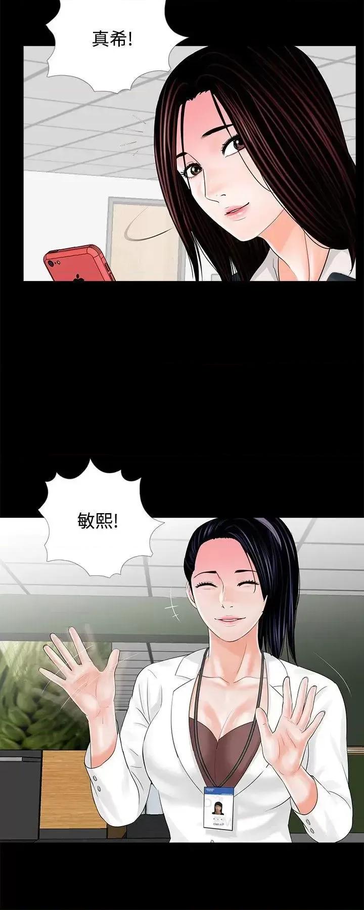 梦魇 梦魇-第6话 第14页