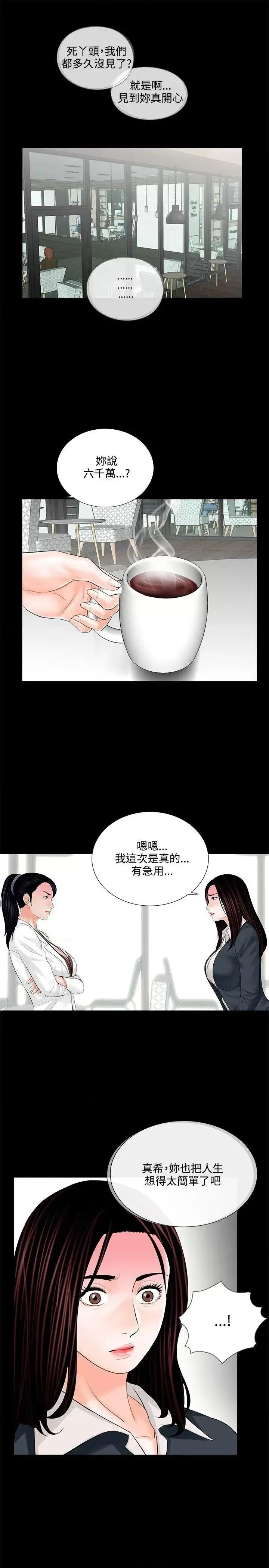 梦魇 梦魇-第6话 第15页