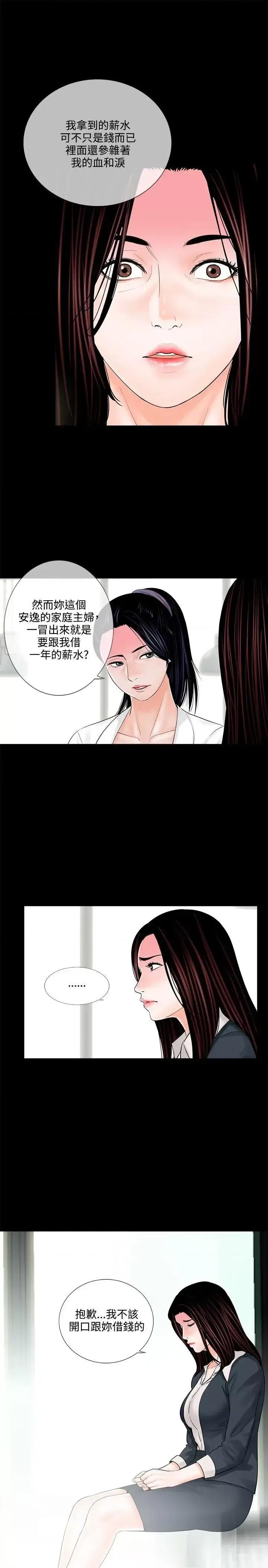 梦魇 梦魇-第6话 第17页