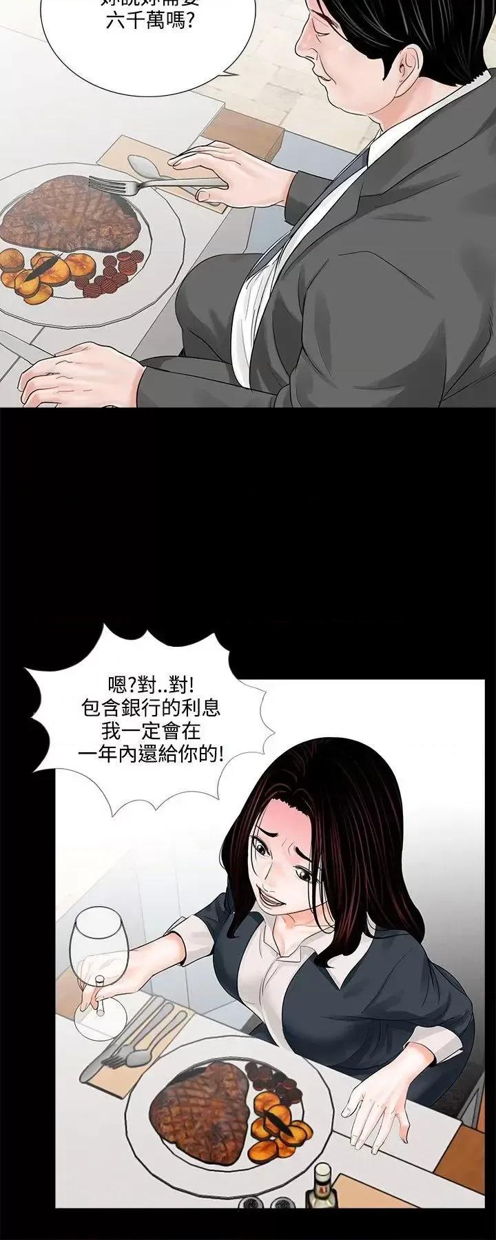 梦魇 梦魇-第6话 第22页