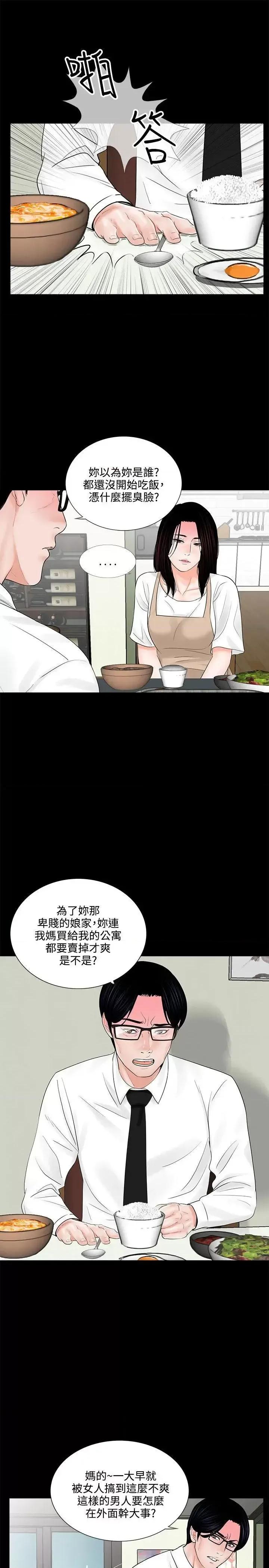 梦魇 梦魇-第7话 第11页