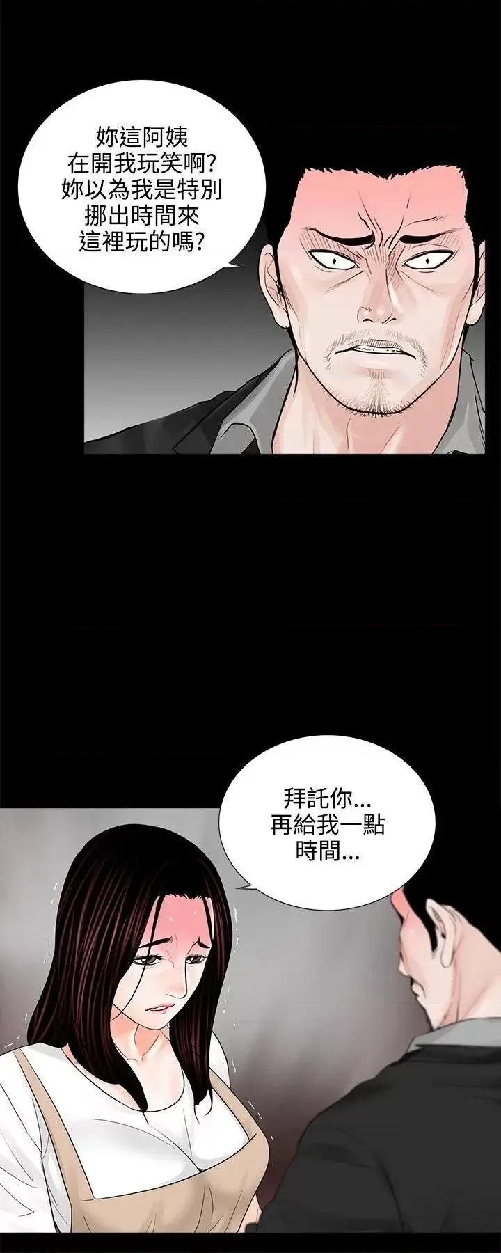 梦魇 梦魇-第7话 第20页