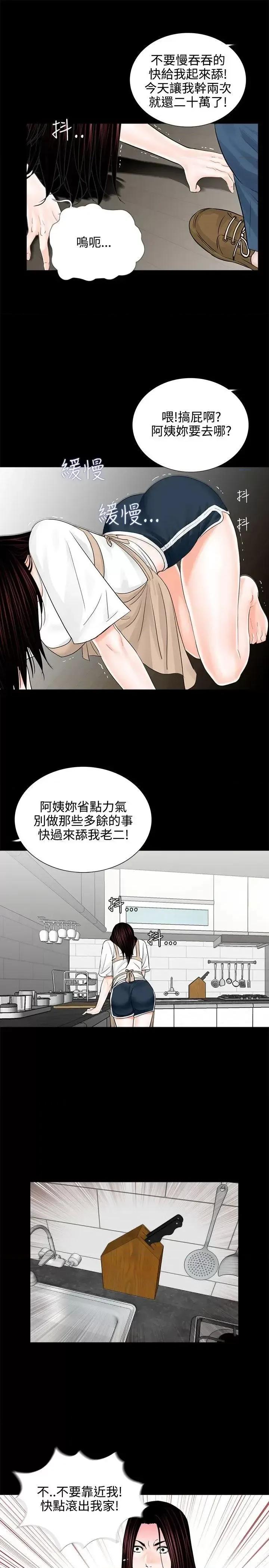 梦魇 梦魇-第7话 第23页
