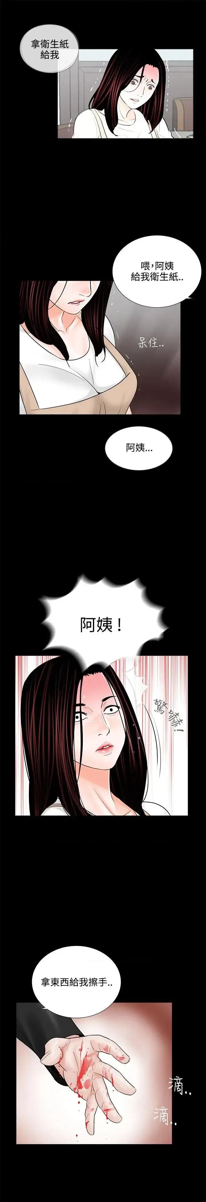 梦魇 梦魇-第8话 第3页