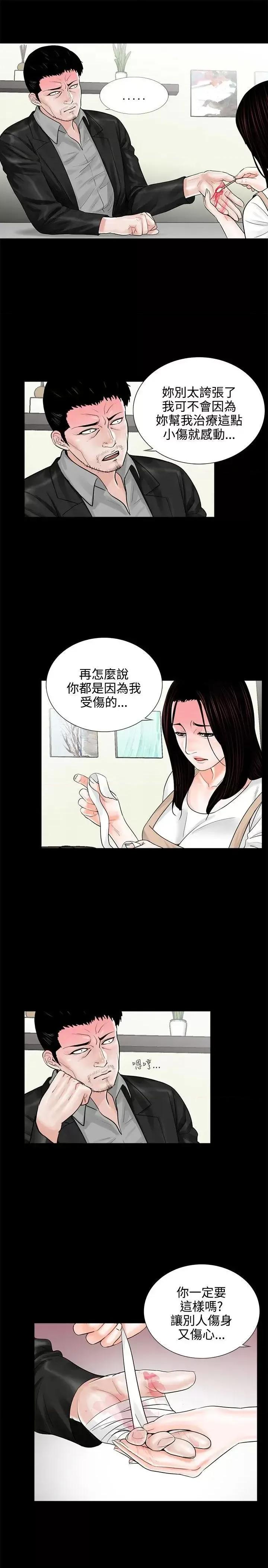梦魇 梦魇-第8话 第5页