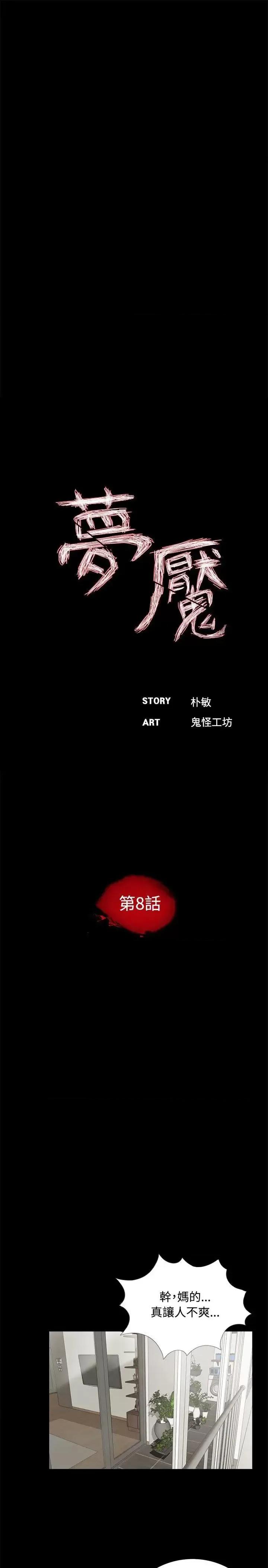 梦魇 梦魇-第8话 第9页