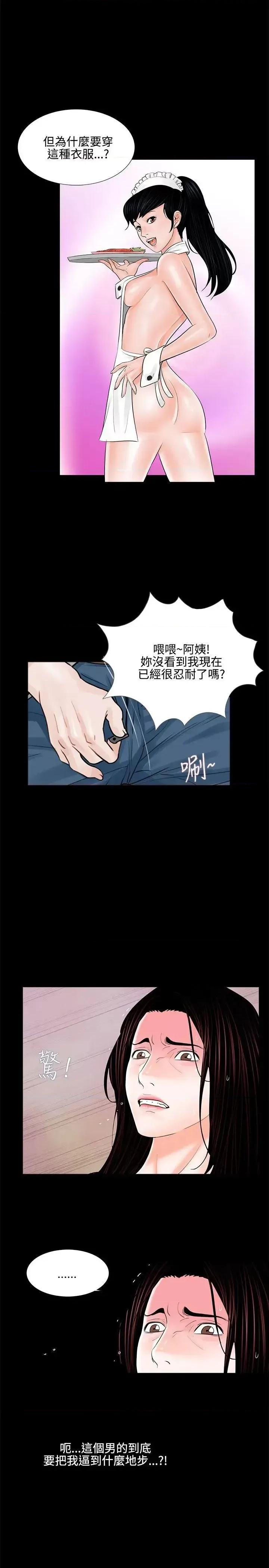 梦魇 梦魇-第8话 第11页