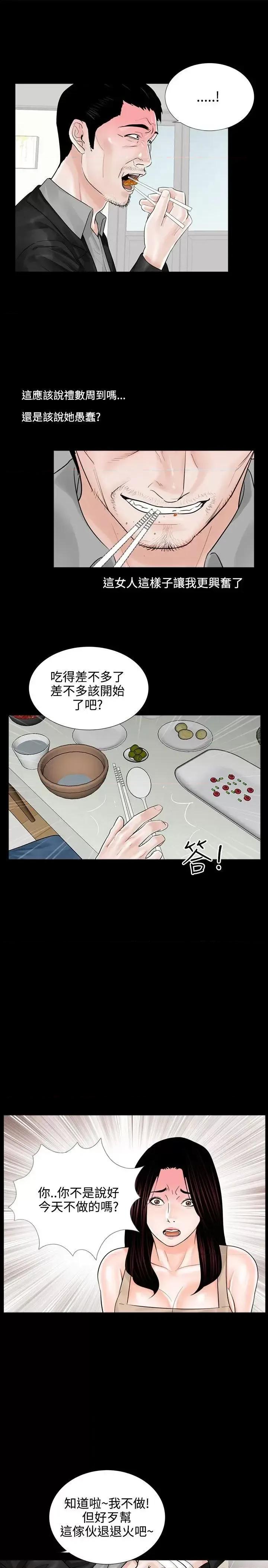 梦魇 梦魇-第8话 第21页
