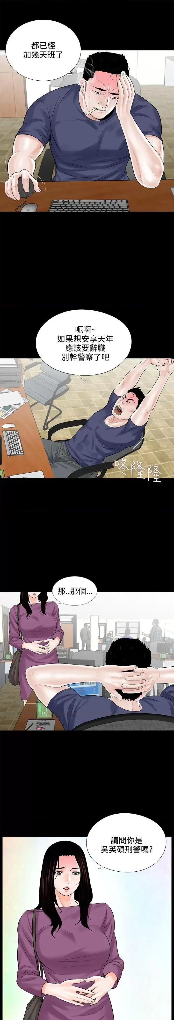 梦魇 梦魇-第9话 第3页