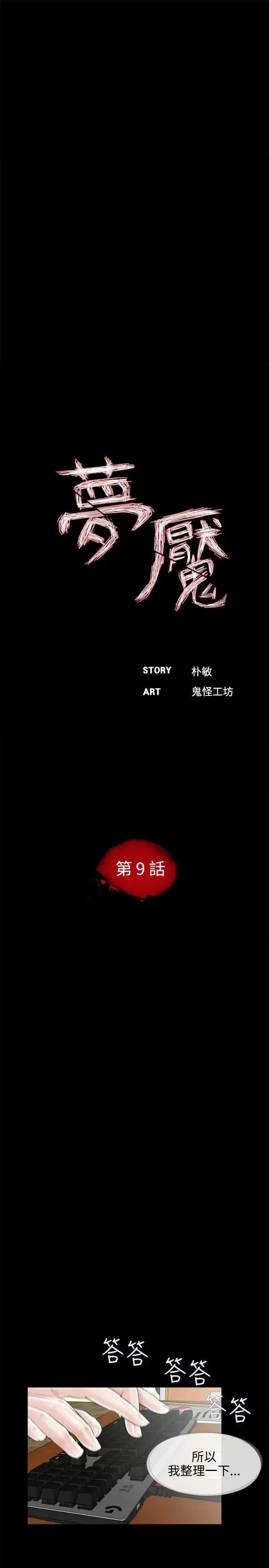 梦魇 梦魇-第9话 第5页