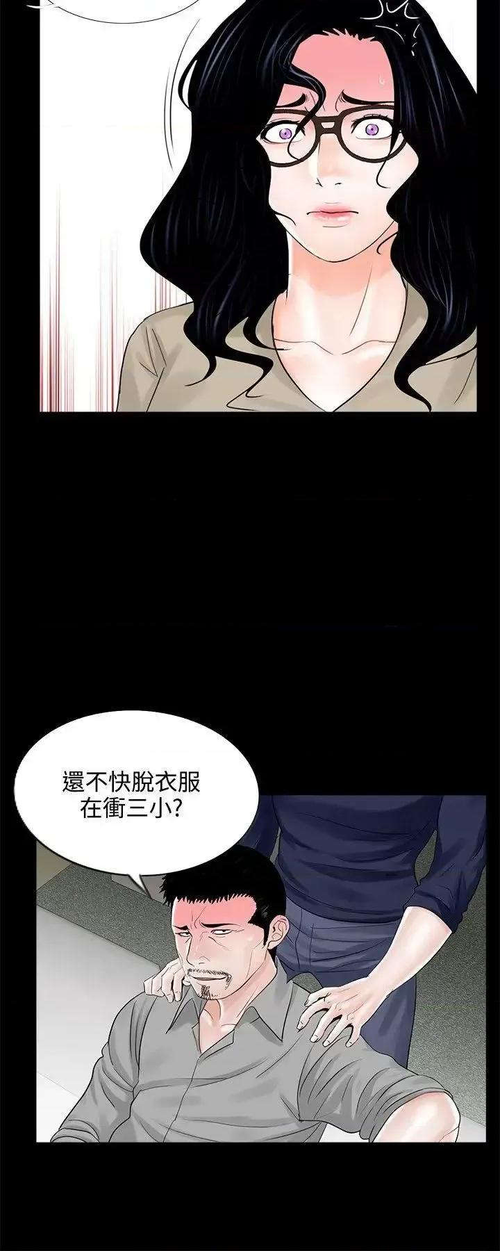 梦魇 梦魇-第9话 第12页
