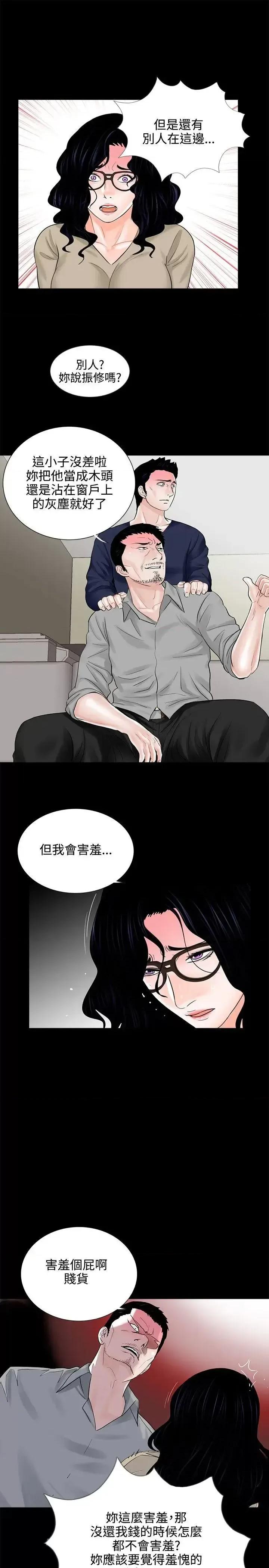 梦魇 梦魇-第9话 第13页