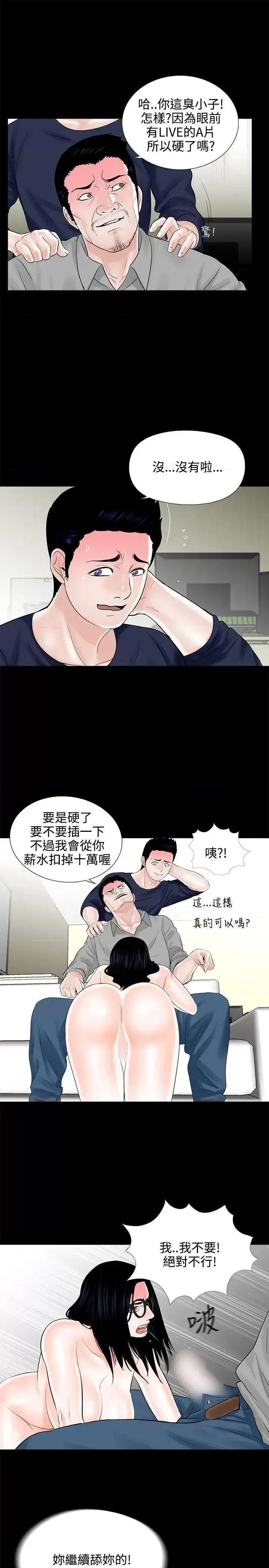 梦魇 梦魇-第9话 第21页