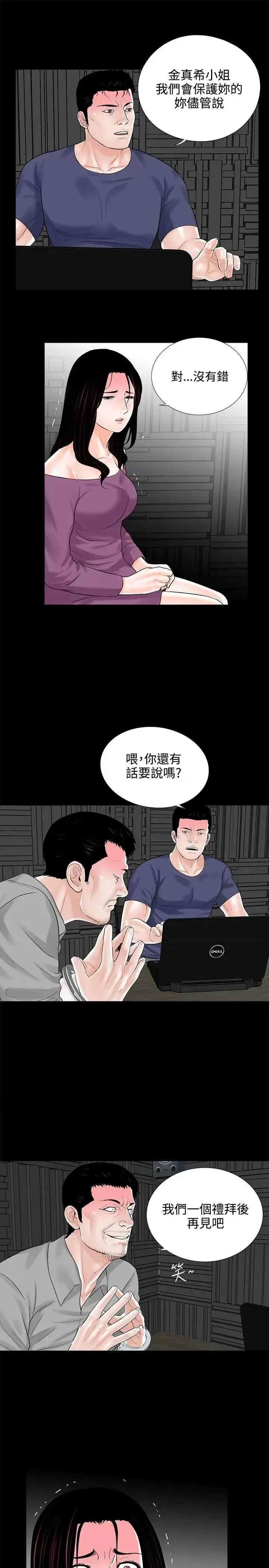 梦魇 梦魇-第10话 第3页