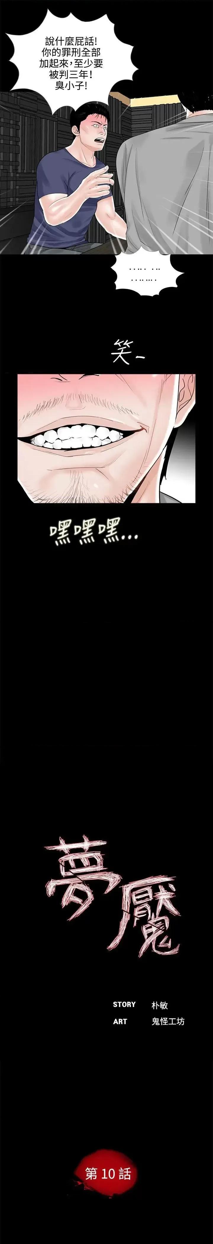 梦魇 梦魇-第10话 第5页
