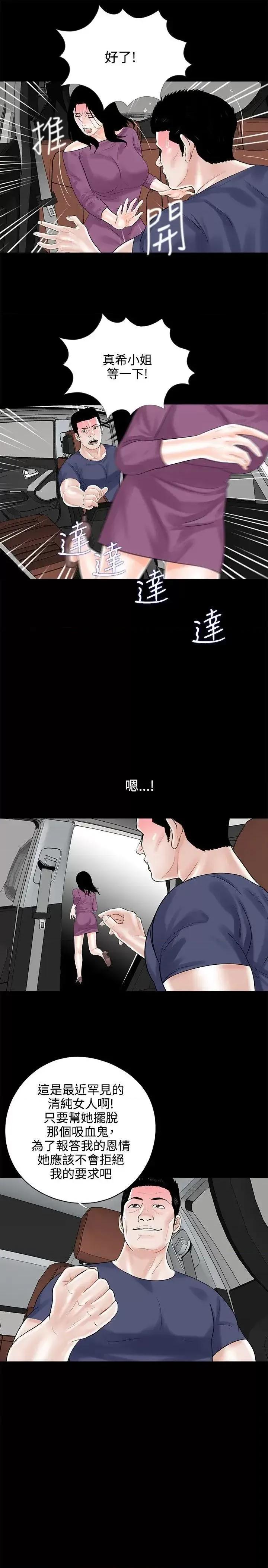 梦魇 梦魇-第10话 第13页
