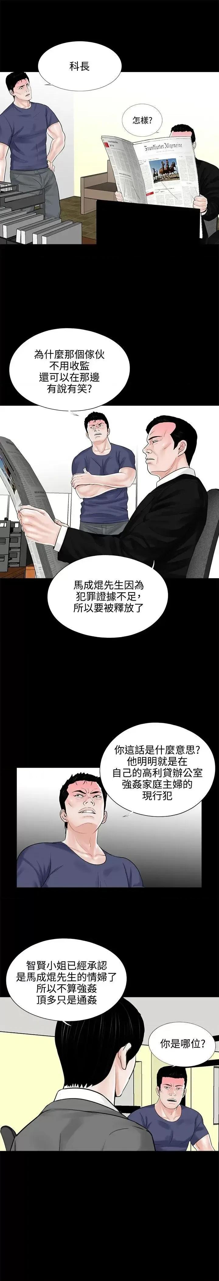 梦魇 梦魇-第10话 第15页