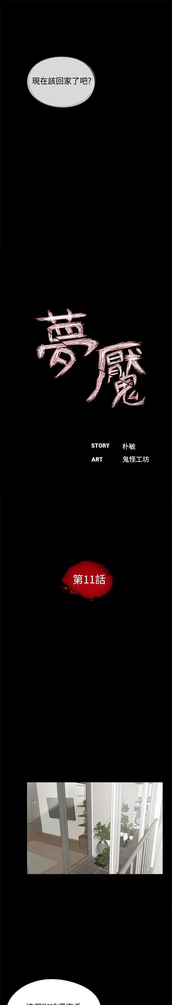 梦魇 梦魇-第11话 第7页
