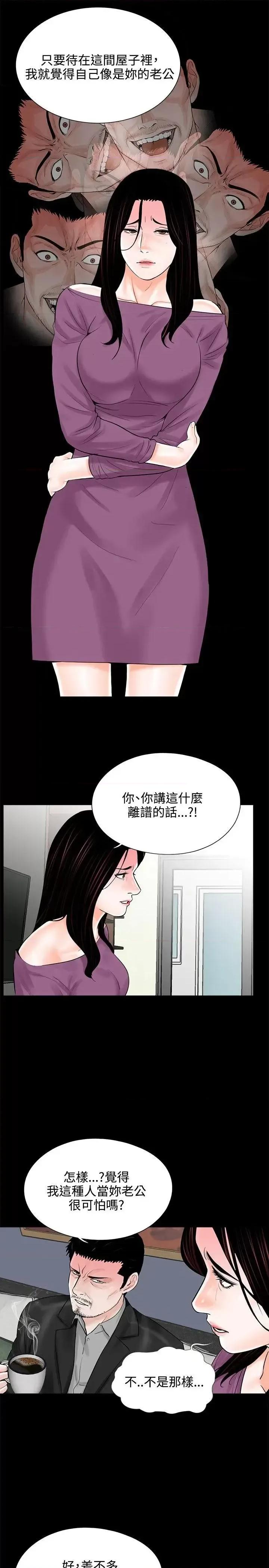 梦魇 梦魇-第11话 第9页