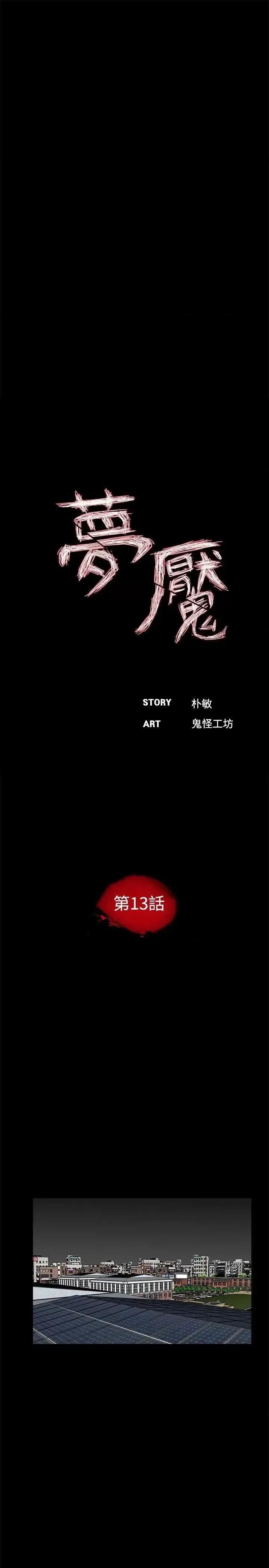 梦魇 梦魇-第13话 第11页