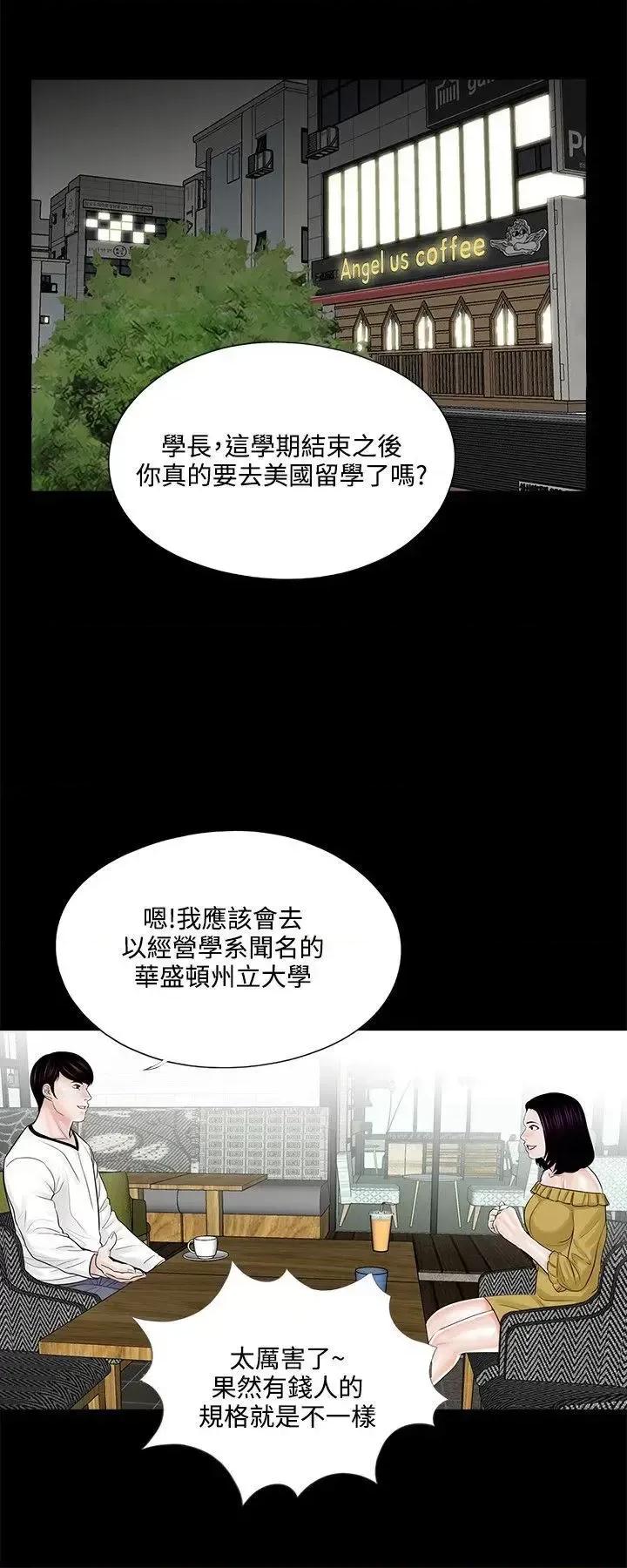 梦魇 梦魇-第13话 第12页