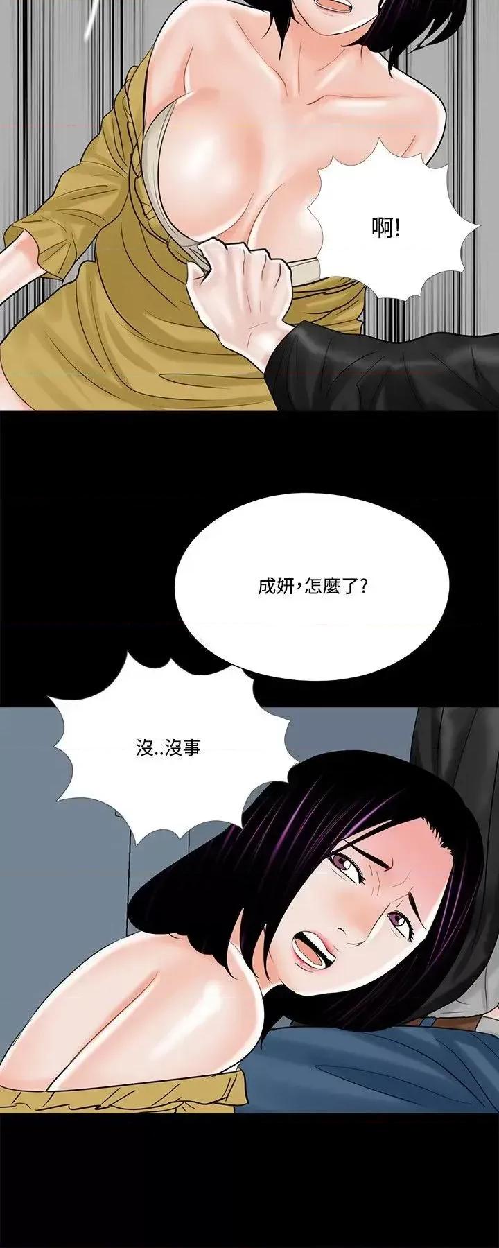 梦魇 梦魇-第13话 第24页