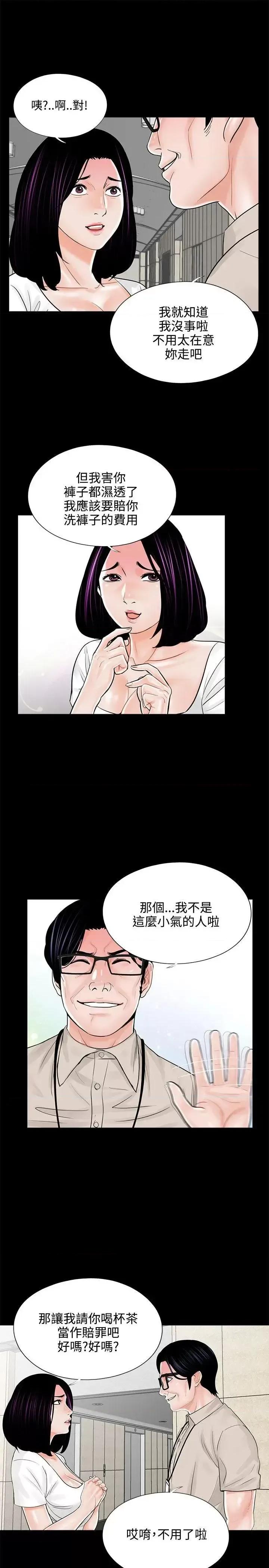 梦魇 梦魇-第14话 第5页