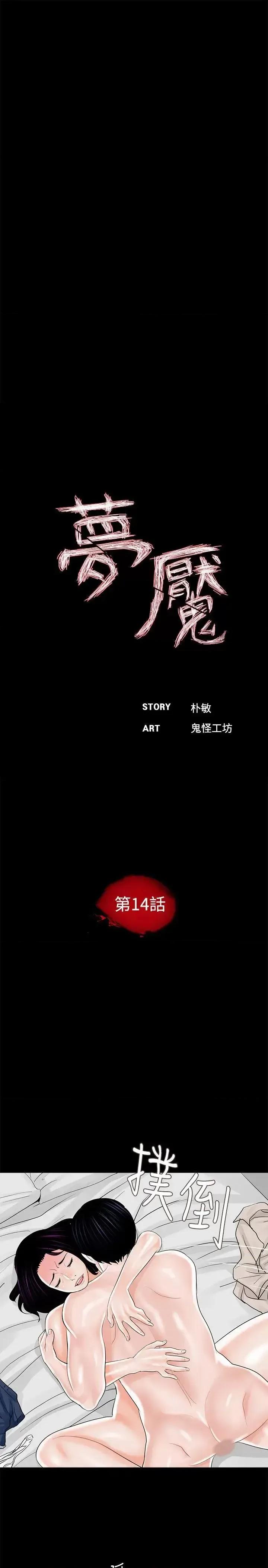 梦魇 梦魇-第14话 第13页