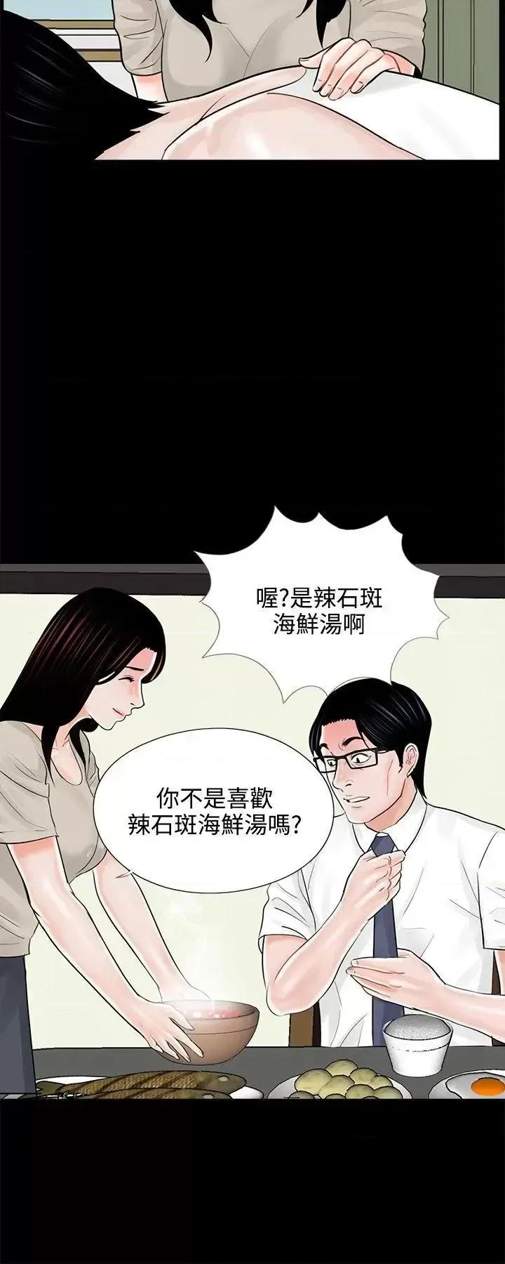 梦魇 梦魇-第14话 第22页