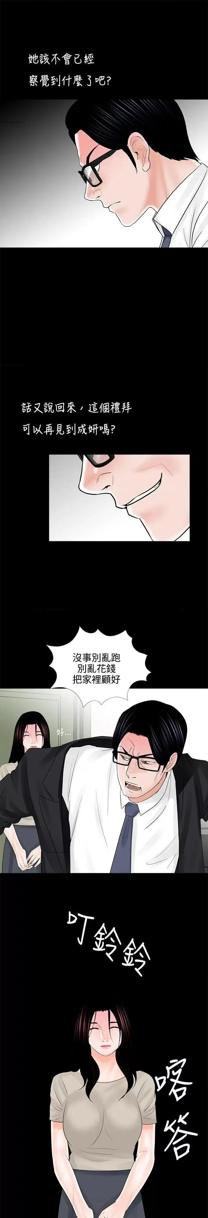 梦魇 梦魇-第14话 第25页