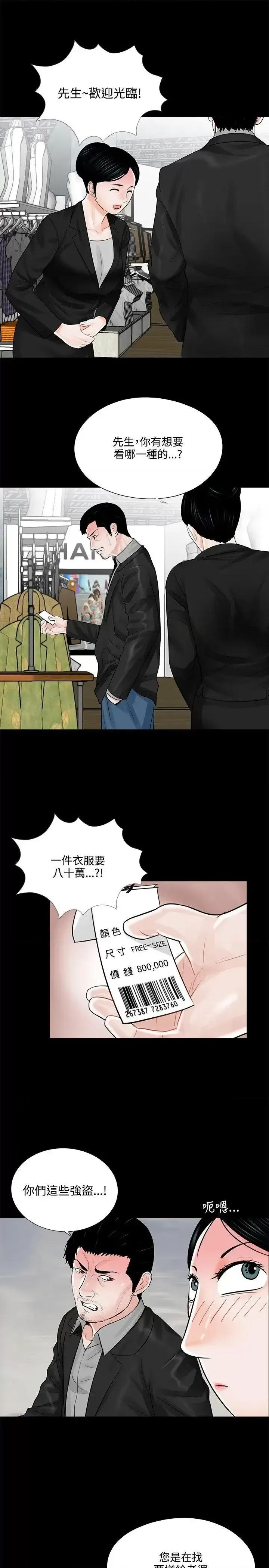 梦魇 梦魇-第15话 第3页
