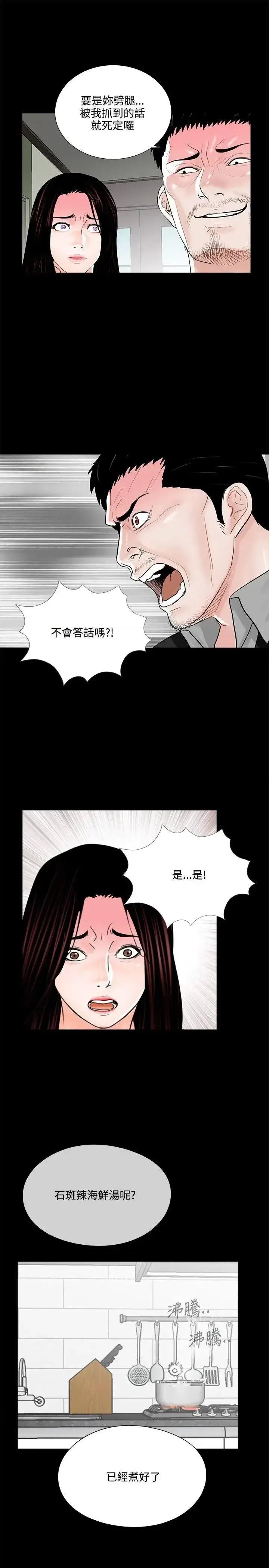梦魇 梦魇-第15话 第11页