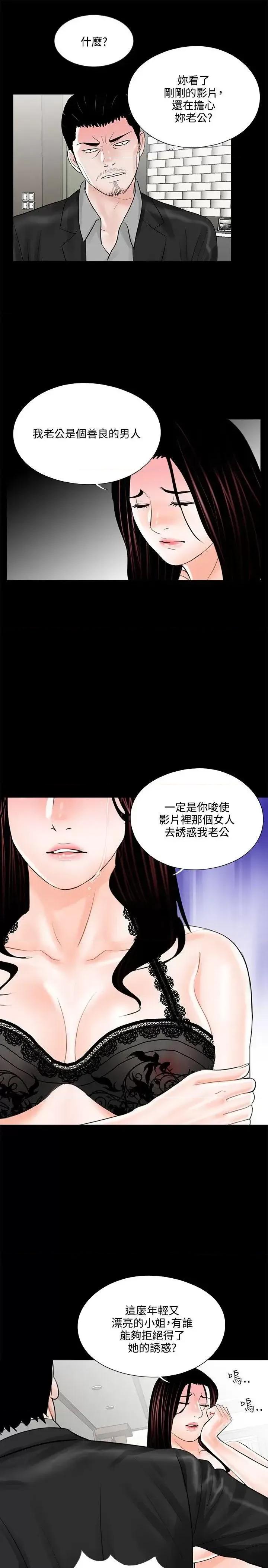 梦魇 梦魇-第16话 第3页
