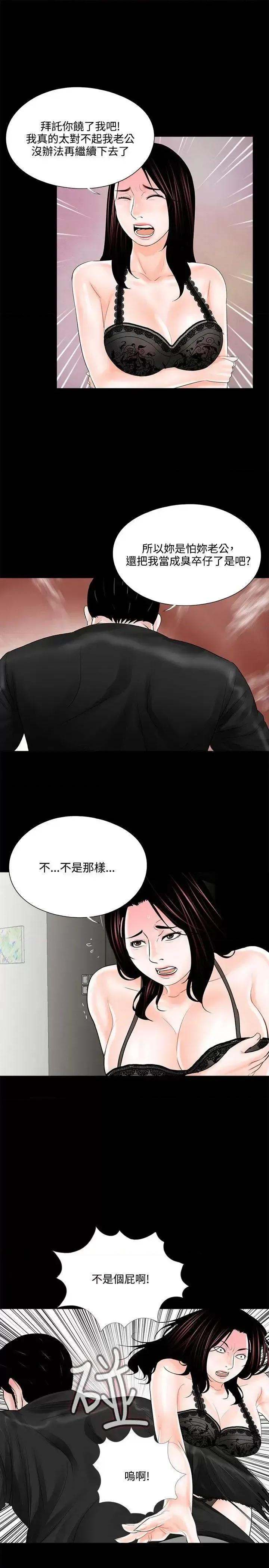 梦魇 梦魇-第16话 第5页