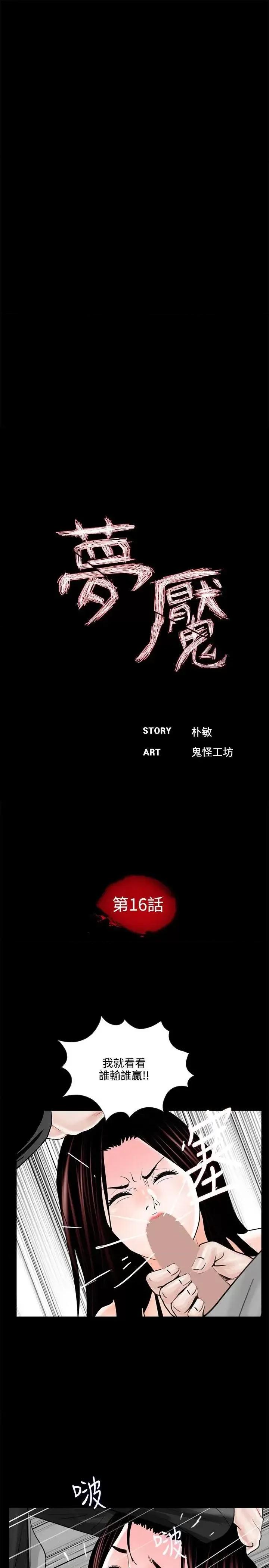 梦魇 梦魇-第16话 第9页
