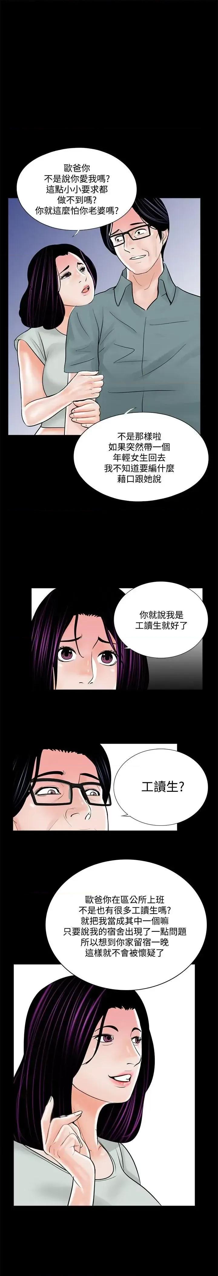 梦魇 梦魇-第16话 第25页