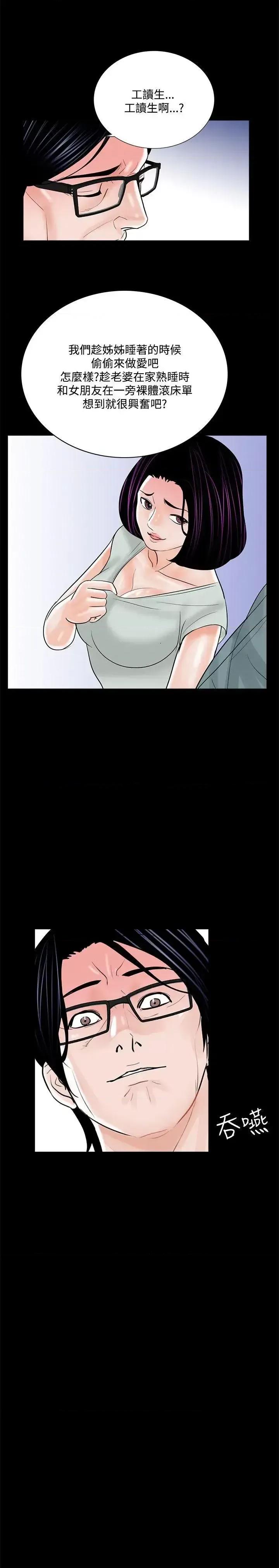 梦魇 梦魇-第16话 第26页